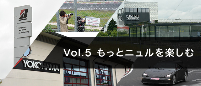 ニュルブルクリンクの歩き方 Vol 5 16年 ニュルブルクリンク24時間レース Toyota Gazoo Racing