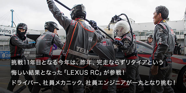 ニュルブルクリンクへの挑戦 17年 チーム ドライバー ニュルブルクリンク24時間レース Toyota Gazoo Racing