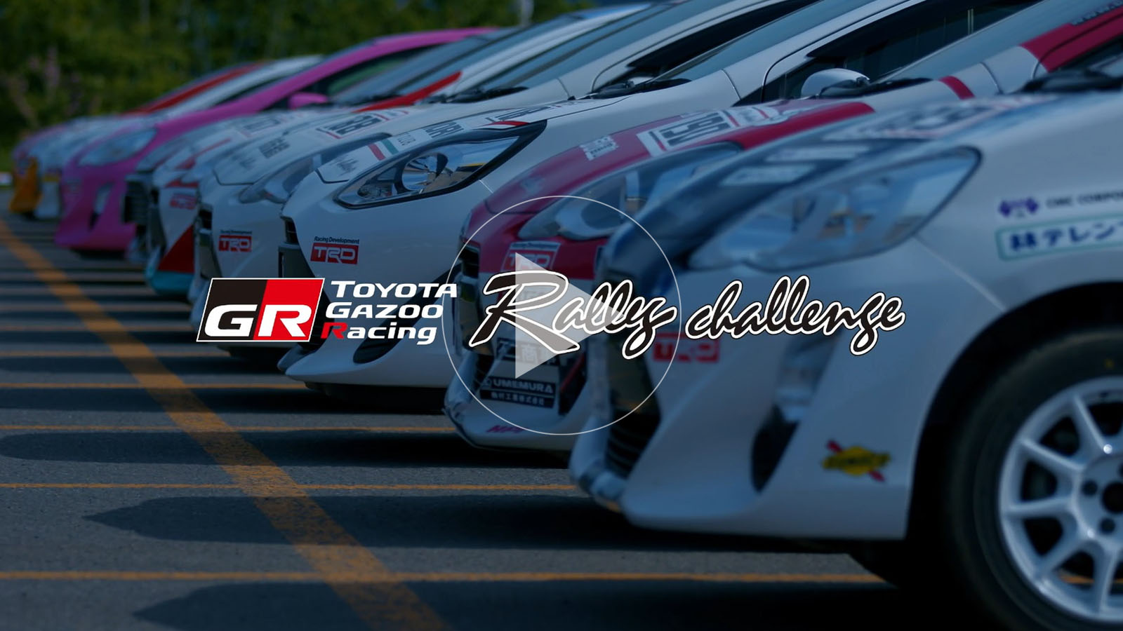 参加方法 ラリーチャレンジ ラリーチャレンジ Toyota Gazoo Racing