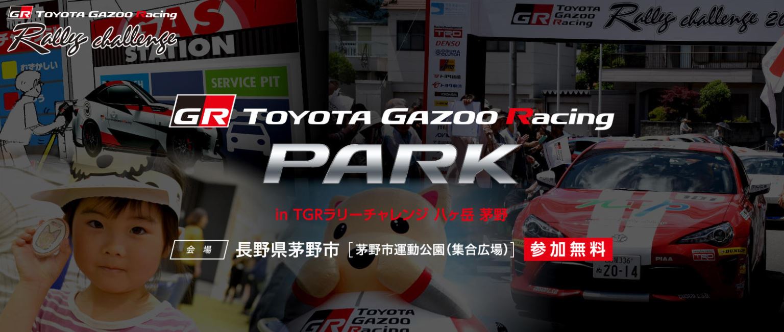 TOYOTA GAZOO Racing PARK（TGRP） in TGRラリーチャレンジ 八ヶ岳 茅野