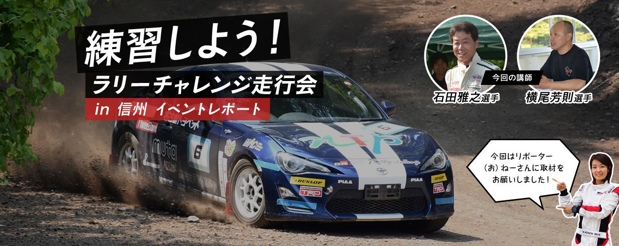 走行会の内容を分かりやすく解説！！