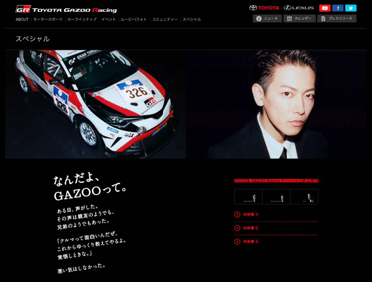佐藤健さんが出演 Toyota Gazoo Racing新tv Cmを 本日 8月26日 金 より全国でオンエア開始 Toyota Gazoo Racing