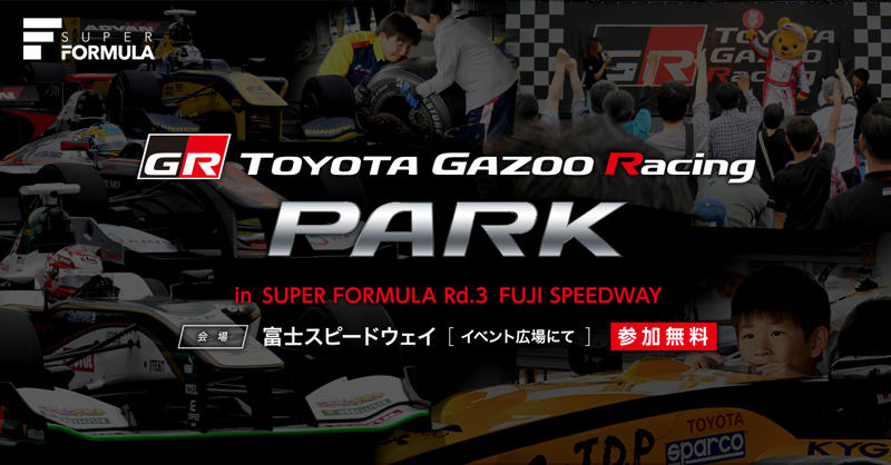 TOYOTA GAZOO Racing PARK in スーパーフォーミュラ 第3戦 富士スピードウェイ イベント情報
