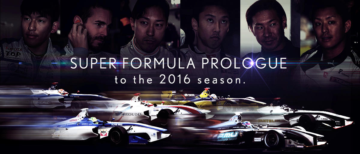 モータースポーツ 2016年 SUPER FORMULA 公式プログラム