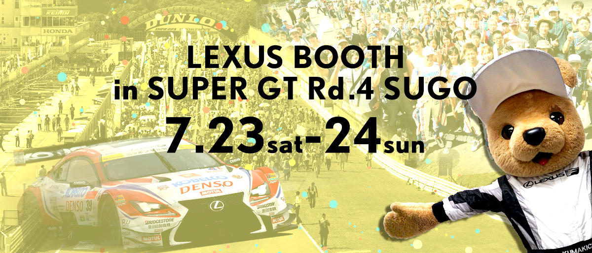 LEXUSブース in SUPER GT 2016年 第4戦 SUGO 7月23日（土）-24日（日）