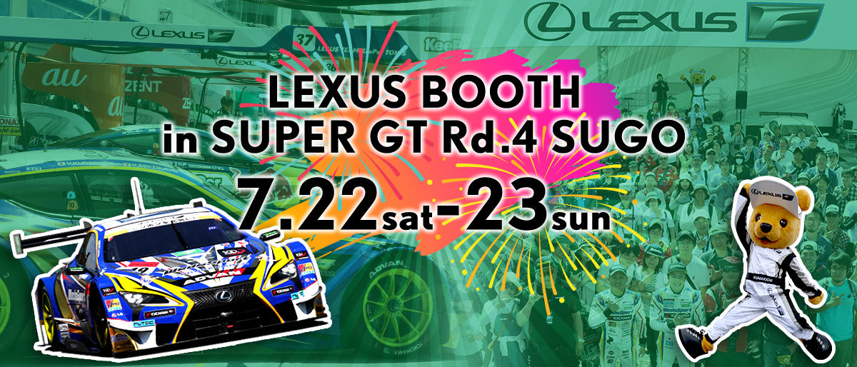 LEXUSブース in SUPER GT 2017年 第4戦 SUGO 7月22日（土）～23日（日）