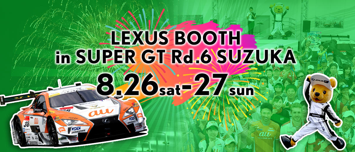 LEXUSブース in SUPER GT 2017年 第6戦 鈴鹿1000km 8月26日（土）～27日（日）