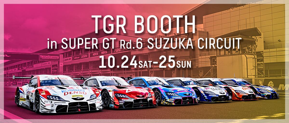 Super Gt 年 第6戦 鈴鹿 イベント情報 第6戦 鈴鹿 年 Super Gt Toyota Gazoo Racing