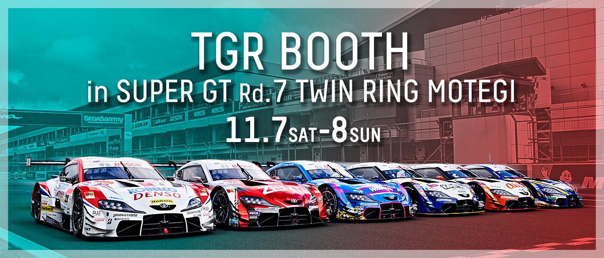 SUPER GT 2020年 第7戦 もてぎ 11月7日（土）～8日（日）