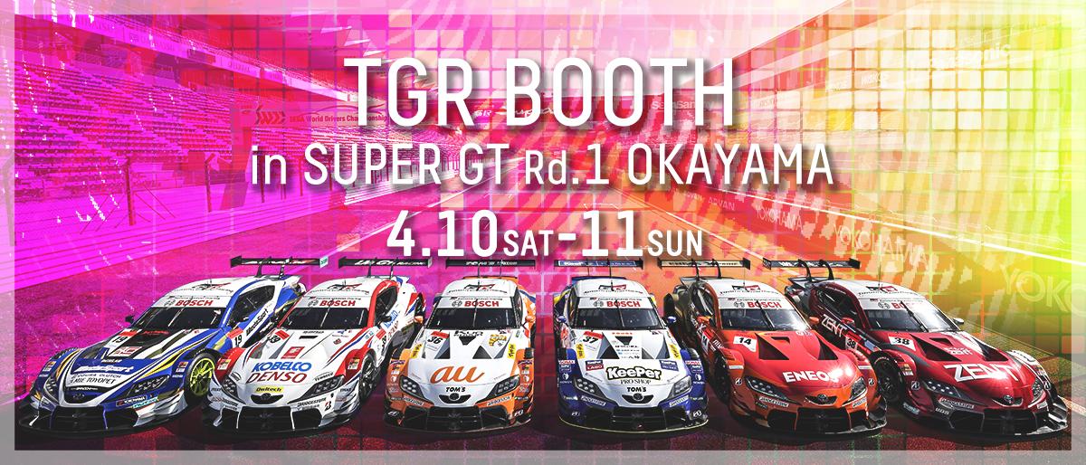 Super Gt 21年 第1戦 開幕戦 岡山 イベント情報 21年 Super Gt Toyota Gazoo Racing