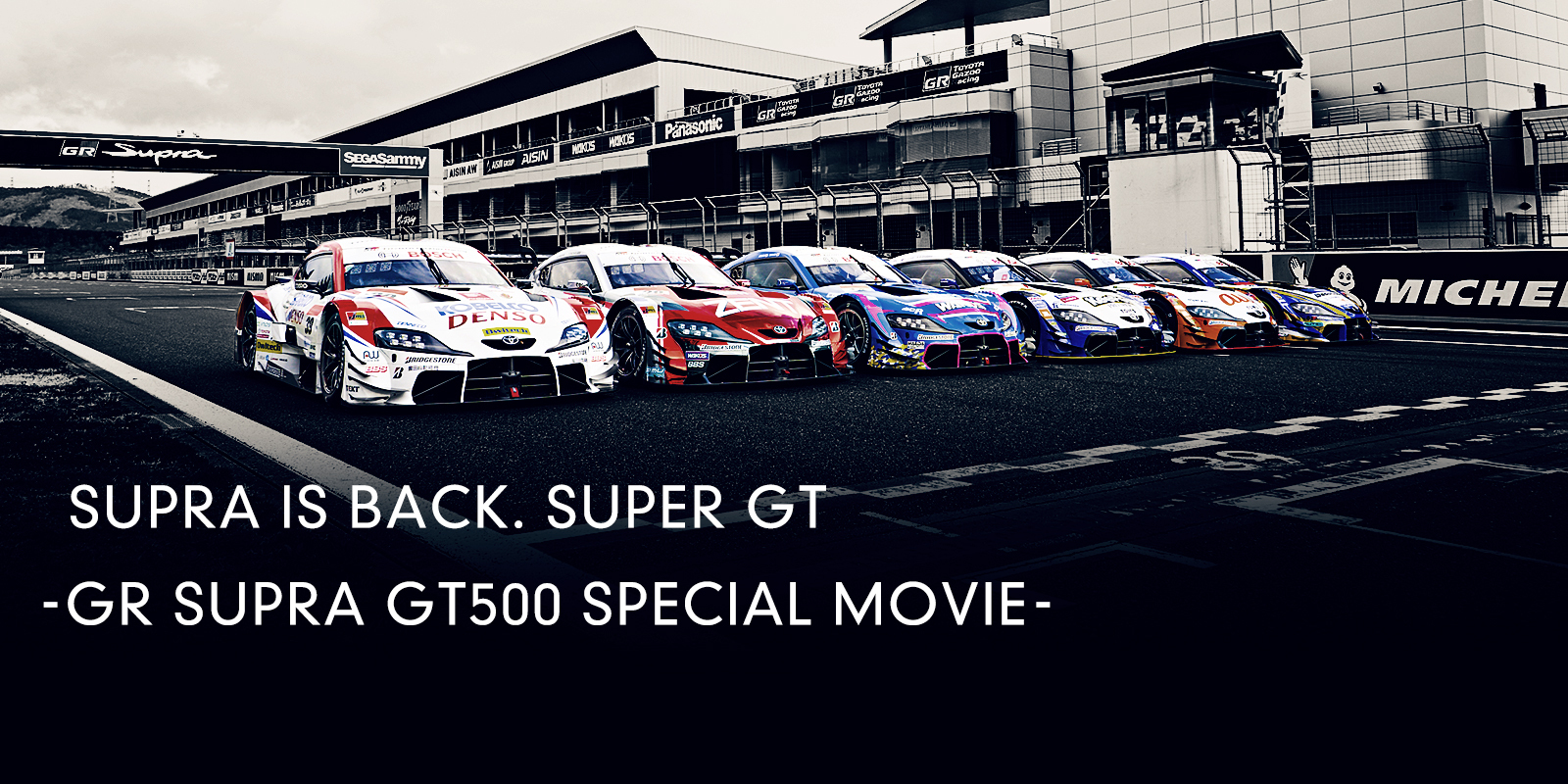 SUPRA IS BACK. SUPER GT -GR SUPRA GT500 SPECIAL MOVIE-