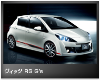 ヴィッツ RS G's