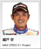織戸 学　MAX ORIDO D1 Project