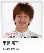 平手 晃平　TEAM IMPUL