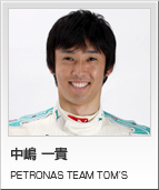 中嶋 一貴　PETRONAS TEAM TOM’S