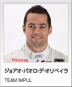 ジョアオ・パオロ・デ・オリベイラ　TEAM IMPUL