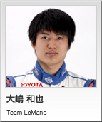 大嶋 和也　Team LeMans