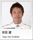 折目 遼　Team SG CHANGI