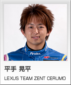 平手 晃平　LEXUS TEAM ZENT CERUMO