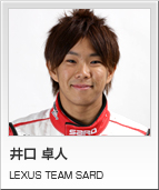 井口 卓人　LEXUS TEAM SARD