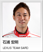 石浦 宏明　LEXUS TEAM SARD