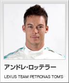 ンドレ・ロッテラー　LEXUS TEAM PETRONAS TOM'S
