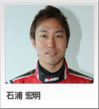 石浦 宏明