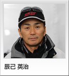 辰己英治