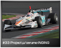 #33 Project μ/cerumo·INGING