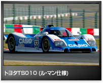 トヨタTS010 (ル・マン仕様)