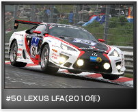 #50 LEXUS LFA(2010年)