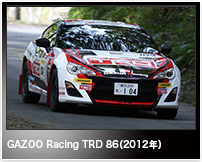 GAZOO Racig TRD 86（2012年）