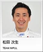 松田 次生　TEAM IMPUL