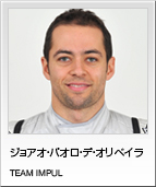 ジョアオ・パオロ・デ・オリベイラ　TEAM IMPUL