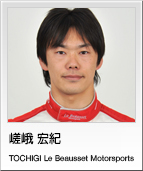 嵯峨 宏紀　Le Beausset Motorsports