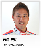 石浦 宏明　LEXUS TEAM SARD