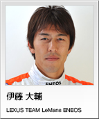 伊藤 大輔　LEXUS TEAM LeMans ENEOS