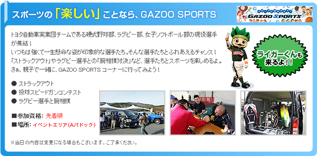 GAZOO SPORTS