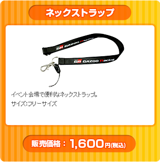 GAZOO Racing ネックストラップ