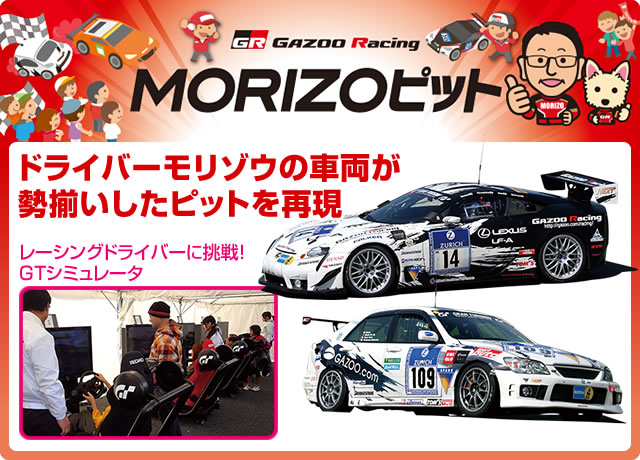 MORIZOピット