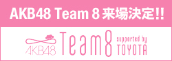 AKB48 Team 8 来場決定！