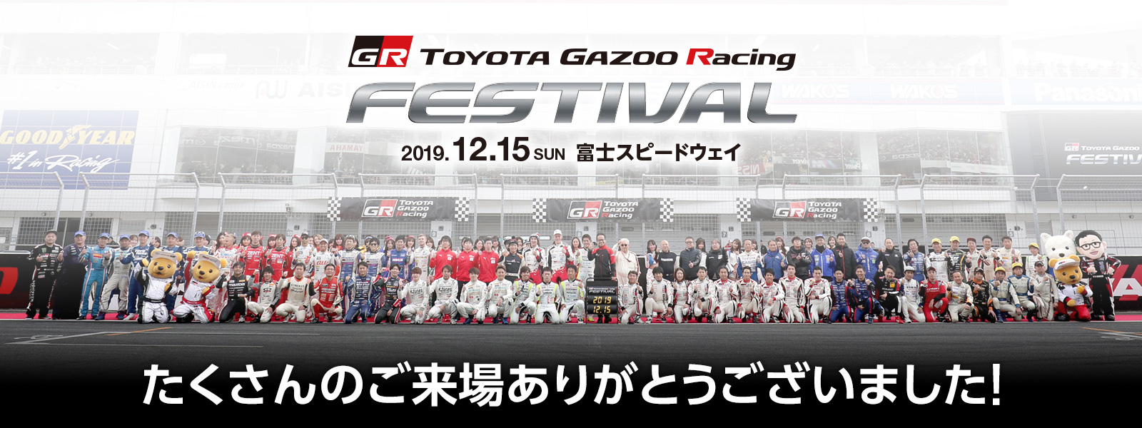 TOYOTA GAZOO Racing FESTIVAL - 2019.12.15 at FUJI SPEEDWAY