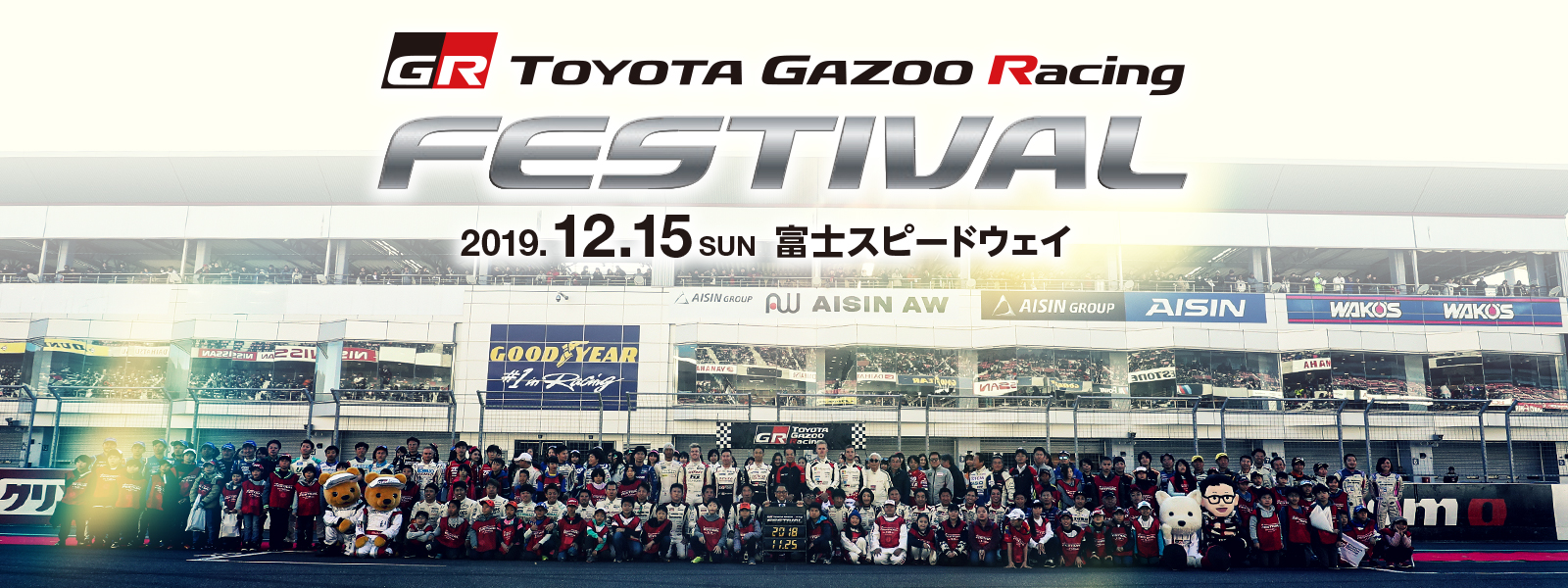 TOYOTA GAZOO Racing FESTIVAL - 2019.12.15 at FUJI SPEEDWAY
