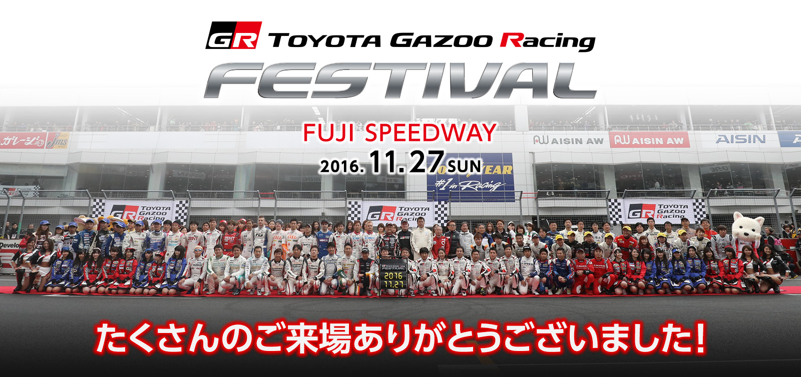 TOYOTA GAZOO Racing FESTIVAL - 2016.11.27 FUJI SPEEDWAY