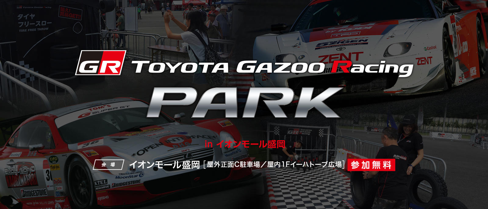 TOYOTA GAZOO Racing PARK（TGRP） in イオンモール盛岡