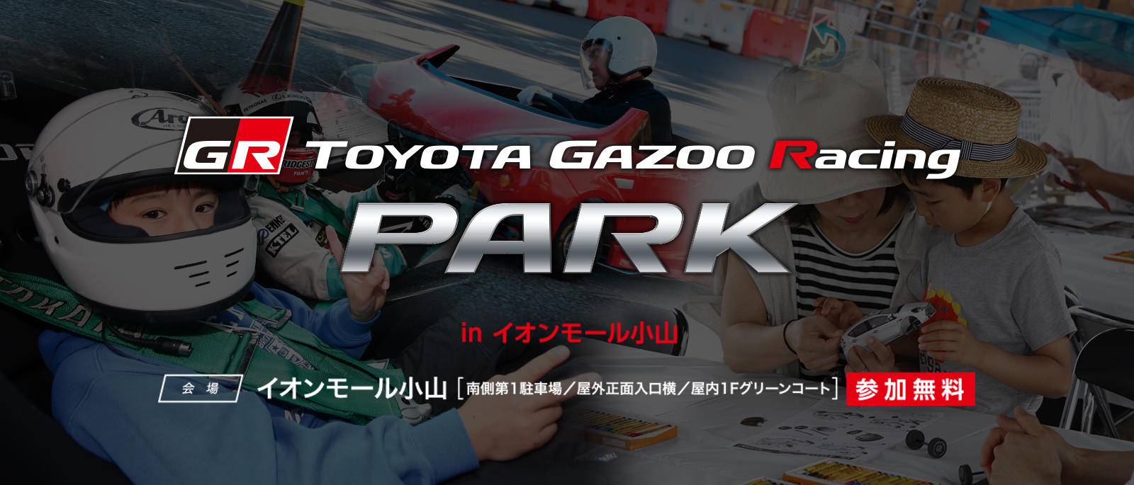 TOYOTA GAZOO Racing PARK（TGRP） in イオンモール小山