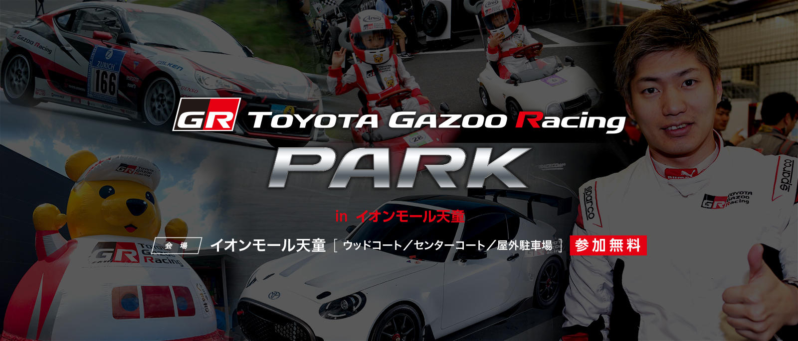 TOYOTA GAZOO Racing PARK（TGRP） in イオンモール天童