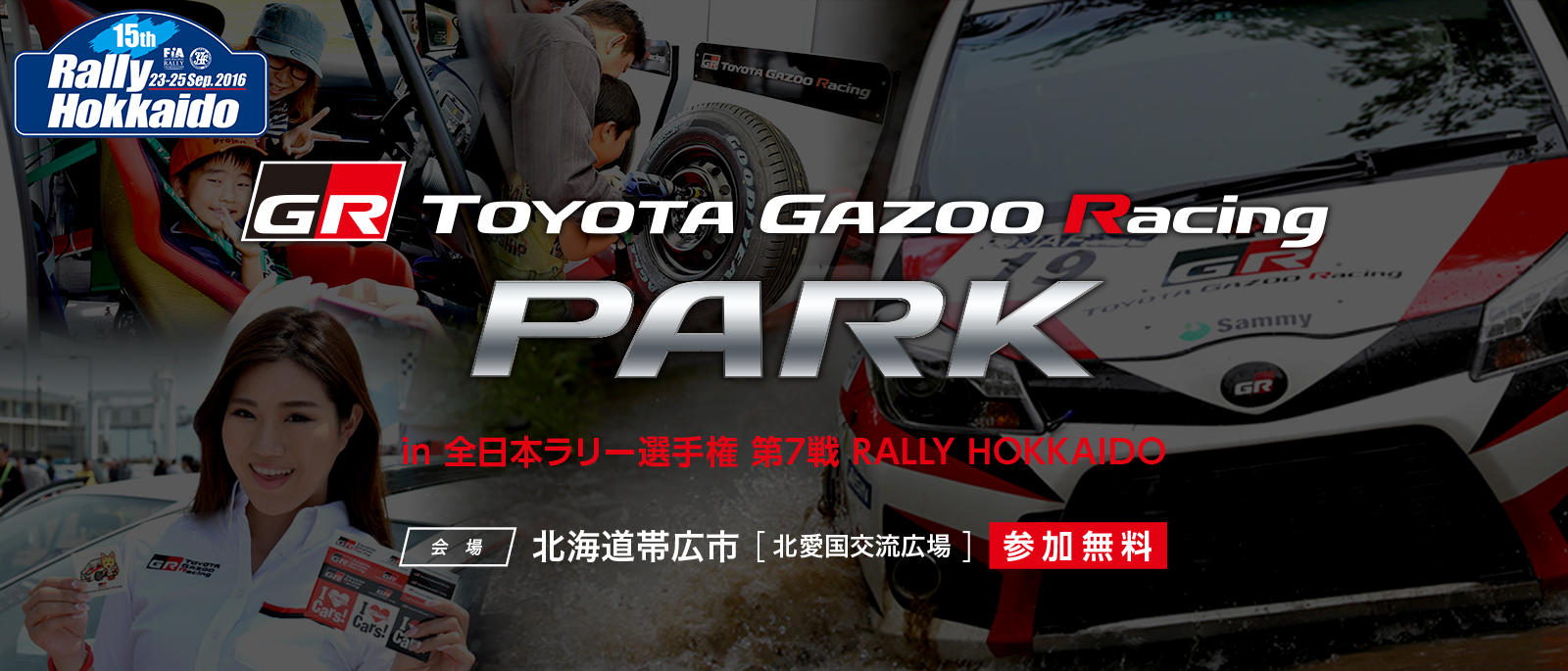 TOYOTA GAZOO Racing PARK（TGRP） in 全日本ラリー選手権 第7戦 RALLY HOKKAIDO