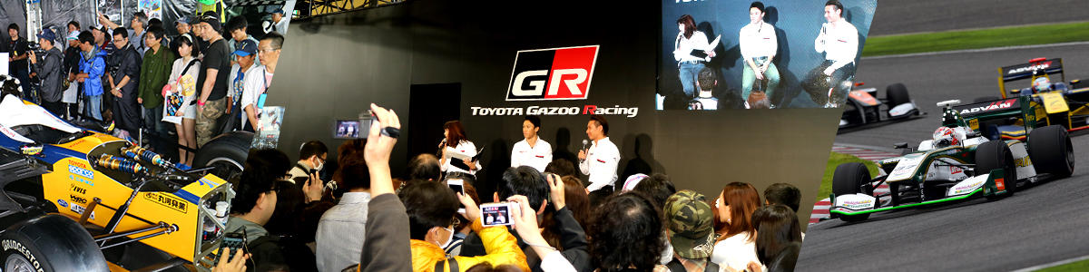 TOYOTA GAZOO Racing Exhibition　～トヨタ ガズー レーシング エキジビション～