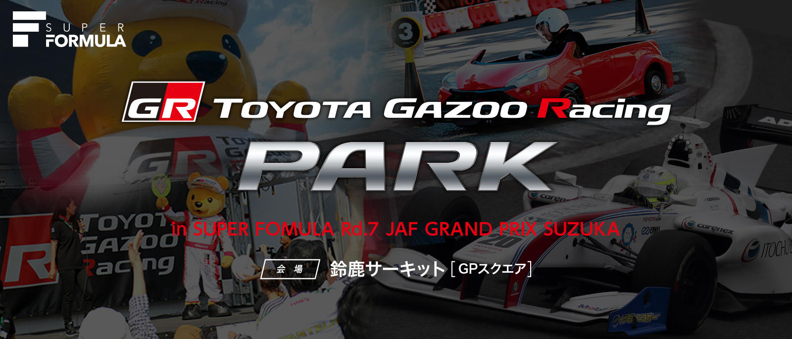 TOYOTA GAZOO Racing PARK（TGRP） in SUPER FOMULA Rd.7 JAF GRAND PRIX SUZUKA